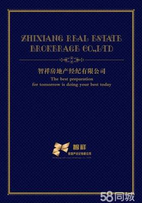 張家口智祥房地產(chǎn)經(jīng)紀(jì)