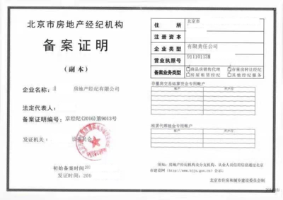 房地產經紀公司代辦轉讓 流程與注意事項