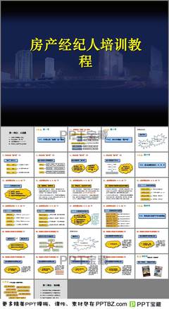 房地產(chǎn)經(jīng)紀人培訓(xùn) 專業(yè)服務(wù)，卓越價值